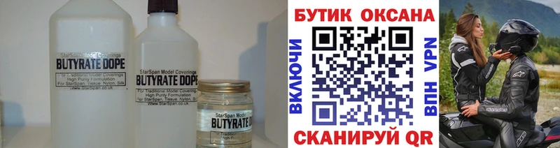 Бутират BDO  Верхняя Салда 