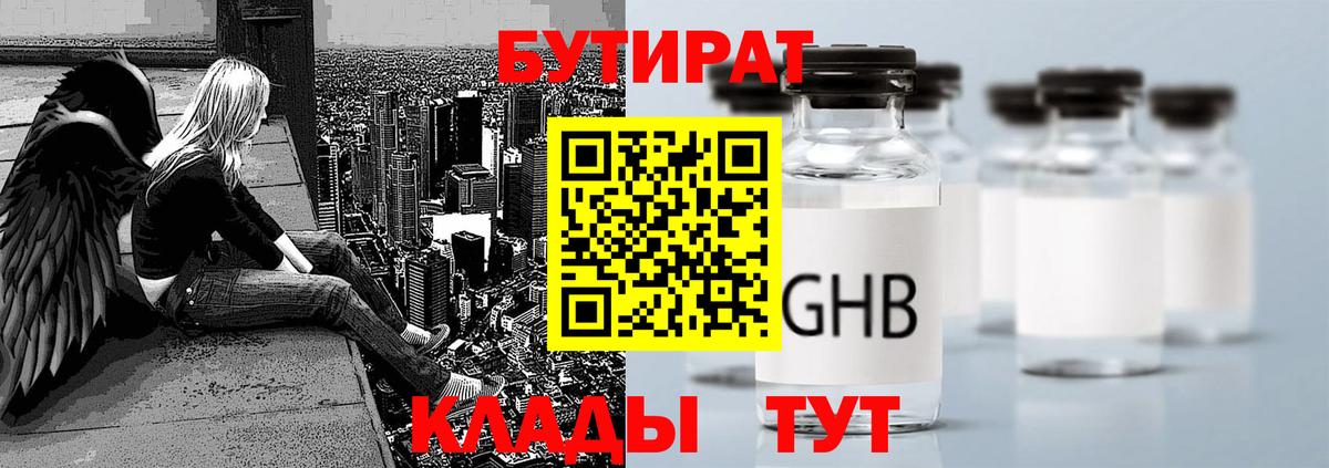 БУТИРАТ 99%  Вход с VPN  БУТИРАТ  Верхняя Салда 