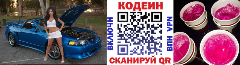 Кодеиновый сироп Lean Purple Drank  купить  цена  Верхняя Салда 