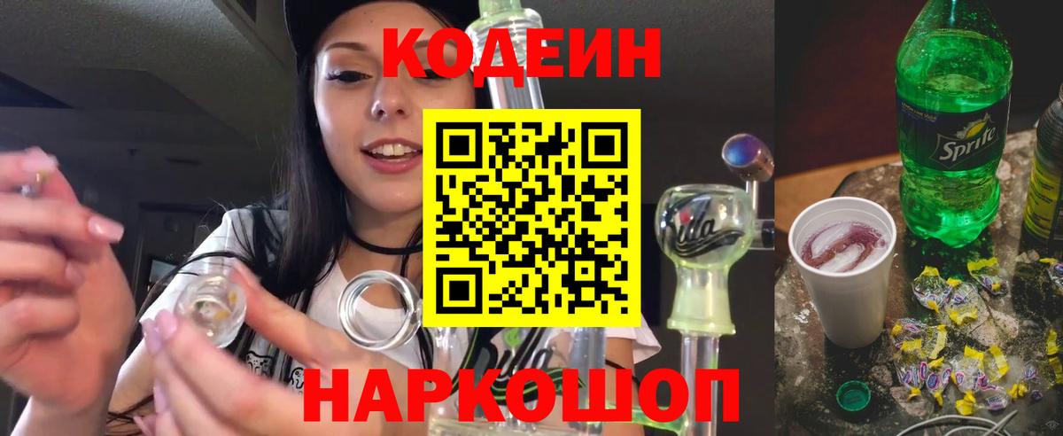 Верхняя Салда  Кодеин Purple Drank  Вход с VPN 