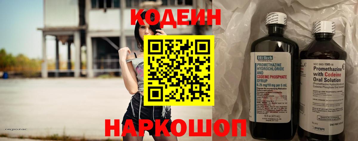 Codein Purple Drank Верхняя Салда